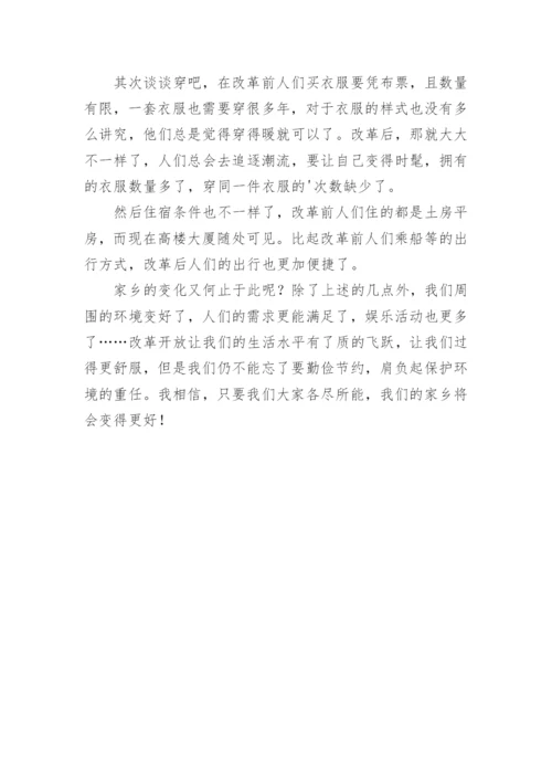 改革开放家乡的变化作文.docx