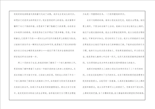学前教育实习心得
