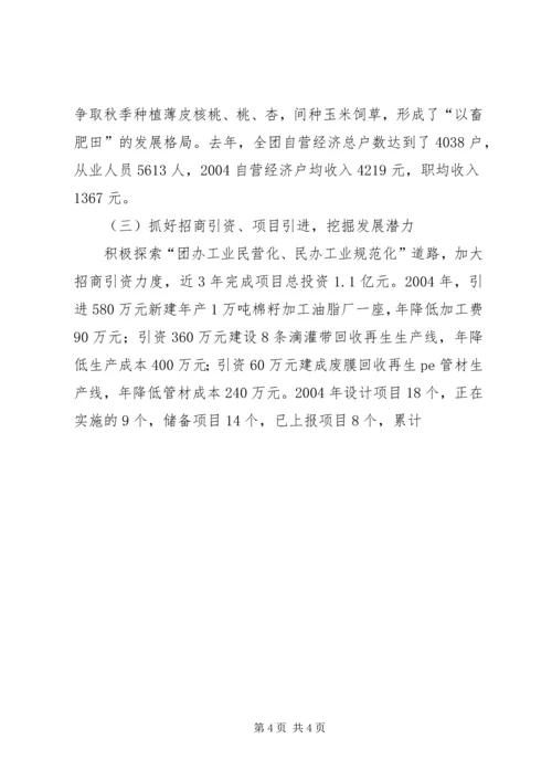 团场部队工作汇报材料 (4).docx