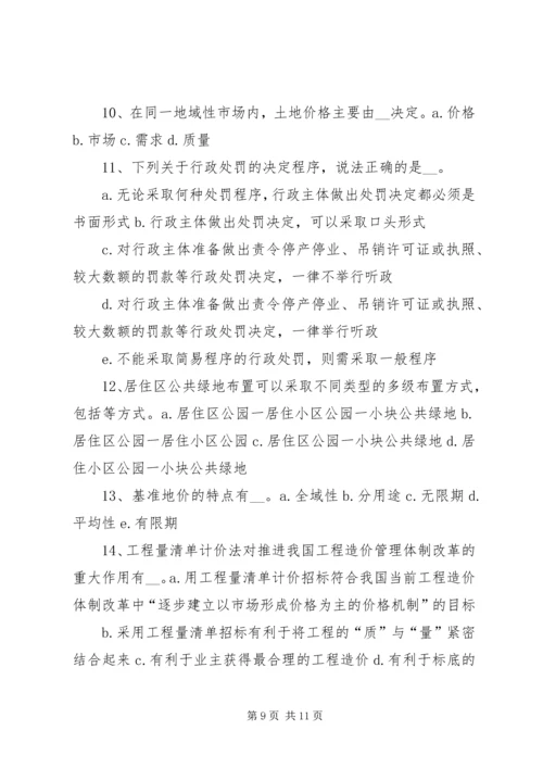 土地估价报告审核 (2).docx