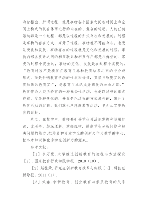 创新教育视角的高校教师与大学生互动关系研究的论文.docx