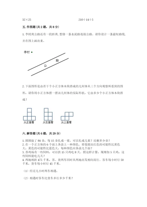 苏教版小学四年级上册数学期末试卷及完整答案【名校卷】.docx