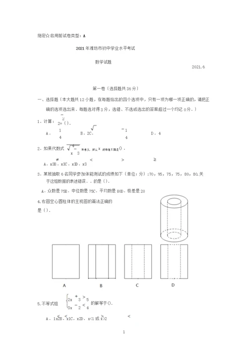 2012年潍坊市中考数学试题与答案(word版本)