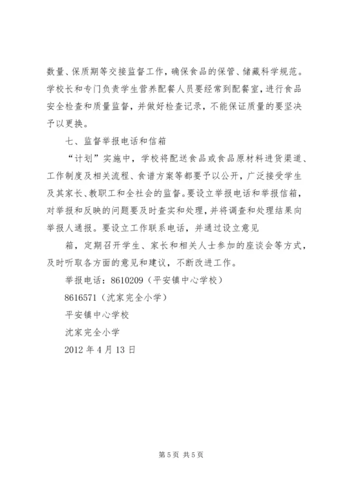 营养改善计划[1](精) (3).docx