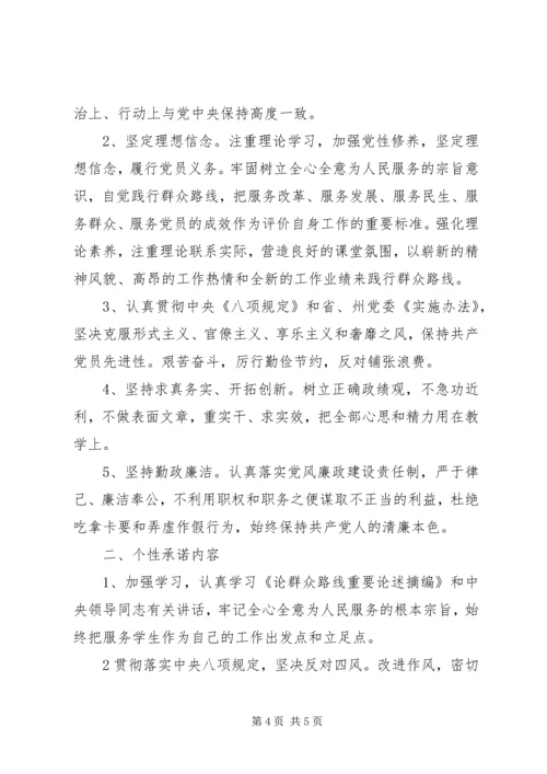 学校党员公开承诺书范文 (3).docx