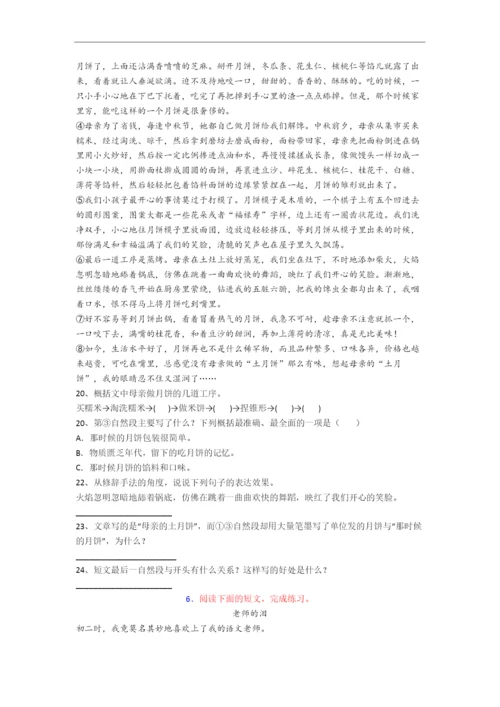 语文小学六年级阅读理解试题(带答案).docx