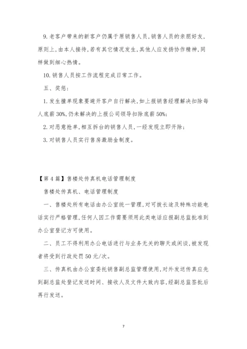 售楼管理制度15篇.docx