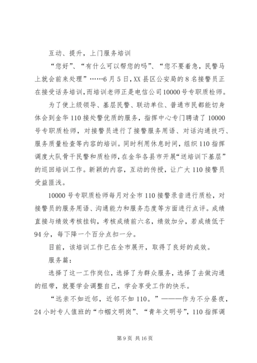 优秀接警员先进事迹材料.docx