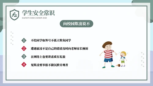 排队过马路全安全教育日ppt模板