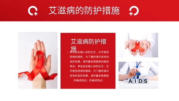 HIV艾滋病预防宣传主题教育PPT模板