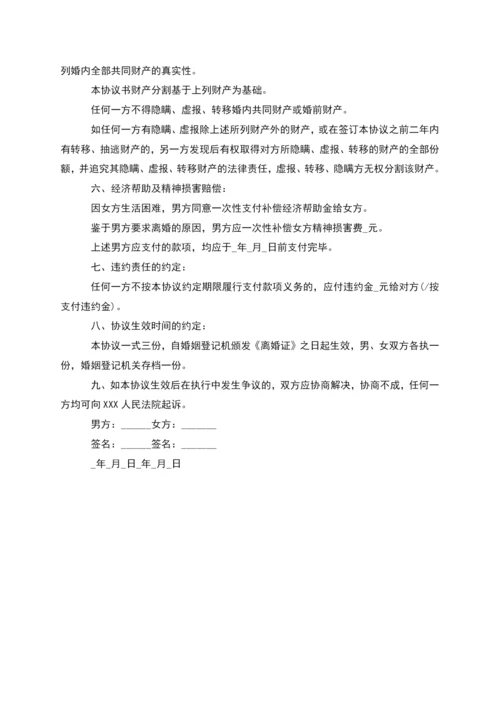 有房产夫妻离婚协议书参考样本(7篇).docx