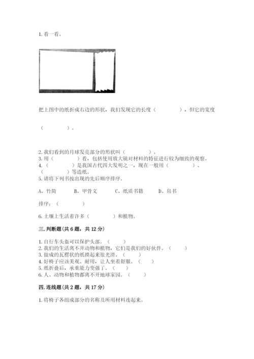 教科版小学二年级上册科学期末测试卷精品【有一套】.docx