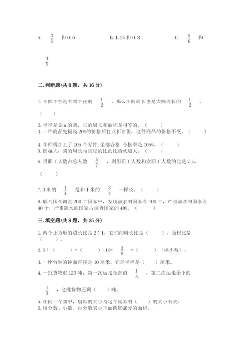 2022人教版六年级上册数学期末考试卷附参考答案（培优）.docx