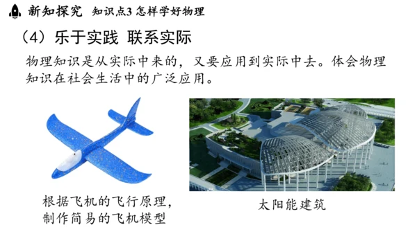 人教版（2024）物理八年级上册绪言科学探索之旅 课件 (共17张PPT)