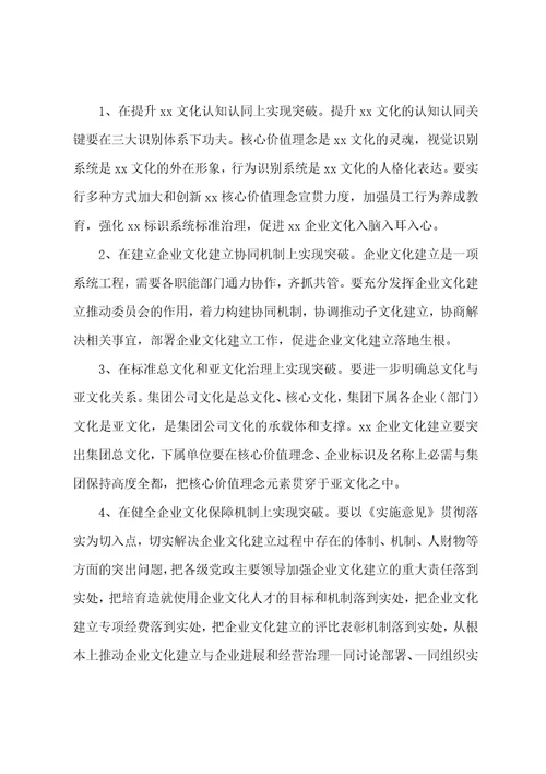 关于企业文化建设方案八篇