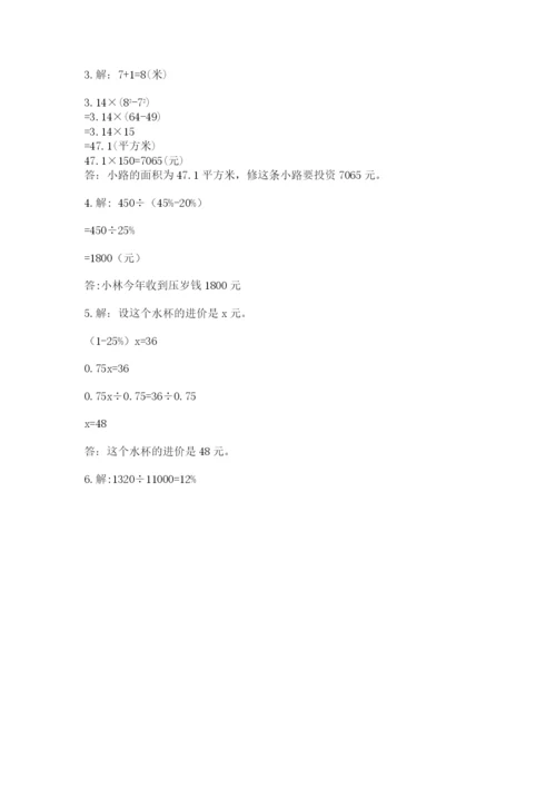 六年级数学上册期末考试卷及1套完整答案.docx