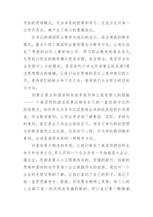 新时代教师的使命和担当心得体会8篇.docx