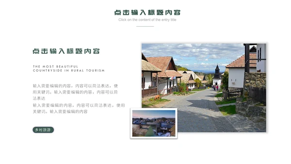美丽风光乡村旅游产业宣传通用PPT模板