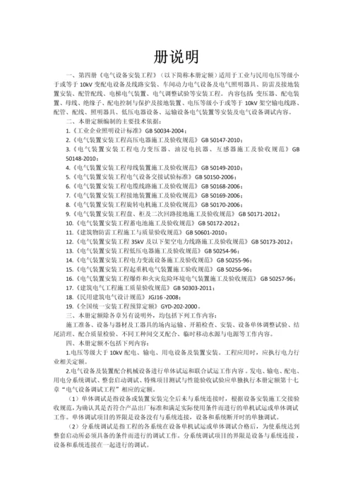 电气设备安装工程说明与工程量计算规则.docx