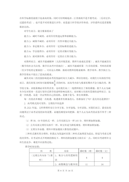 XXXX年江苏高考命题趋势展望及复习应对策略-网站首页-.docx