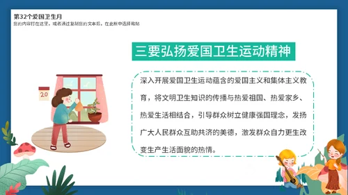 全国爱国卫生月活动介绍通用PPT模板
