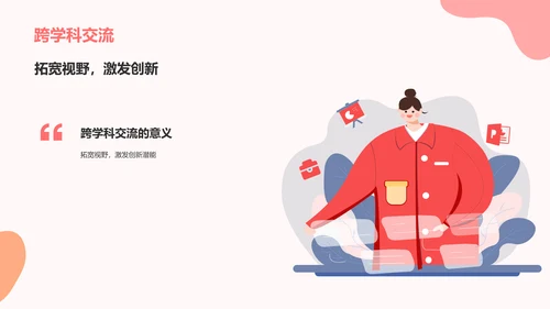 红色插画风大学生专业课汇报PPT模板