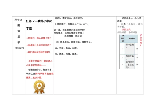 【新教材】5《对韵歌》第2课时 教学设计