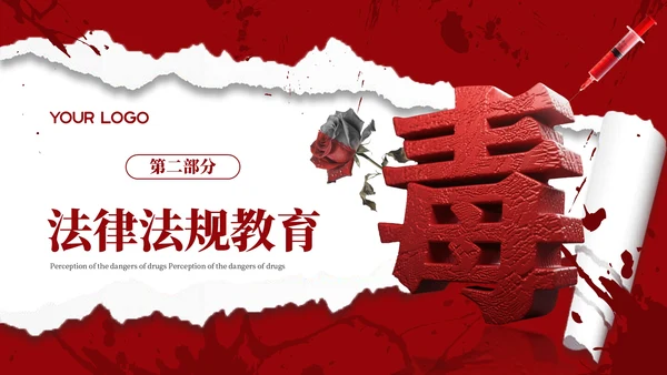 红色商务国际禁毒日宣传主题班会PPT模板