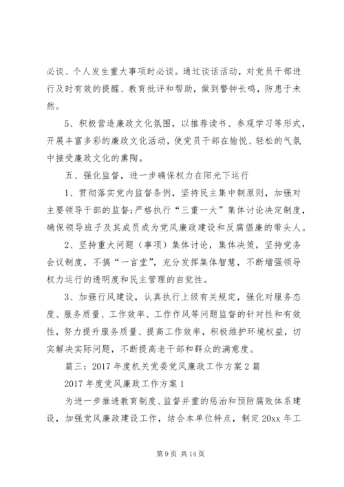 篇一：XX年党风廉政工作计划 (5).docx