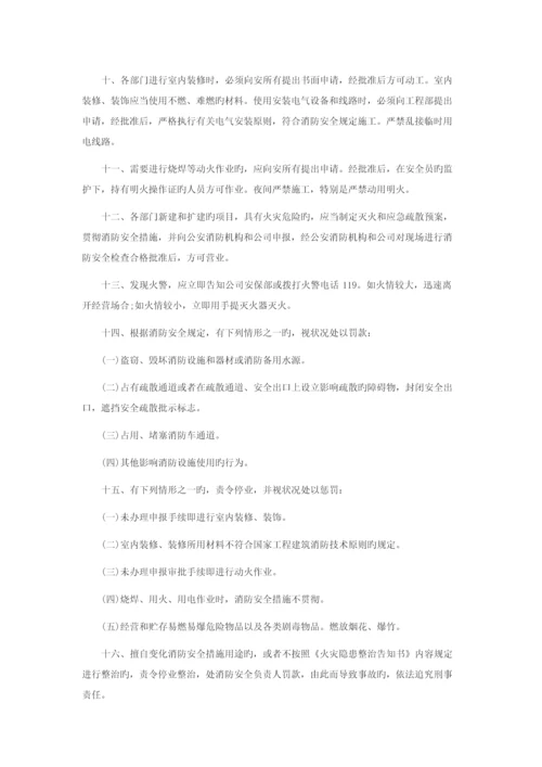 消防安全责任书.docx