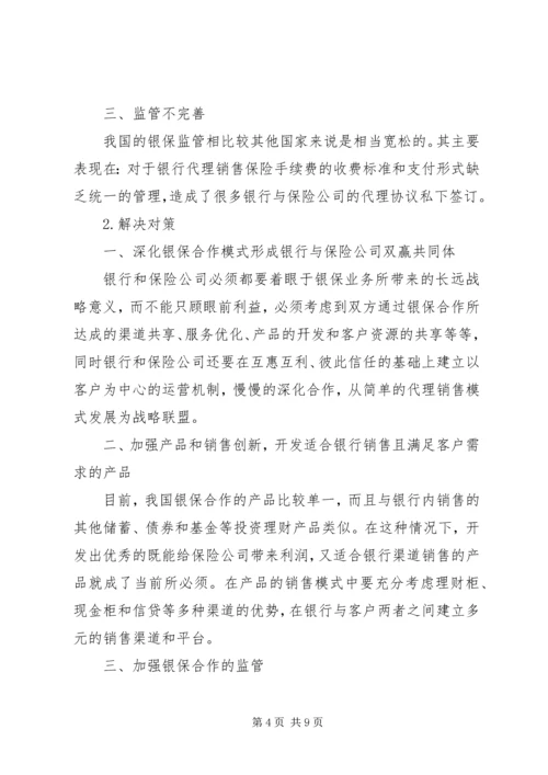 银保XX年7月业务推动方案 (4).docx