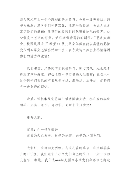 六一领导致辞(精选6篇).docx