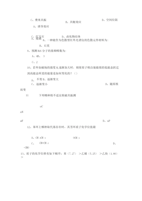 波谱解析试题及答案.docx