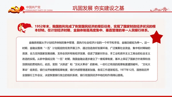 党的领导下的金融发展历程通用PPT党课课件