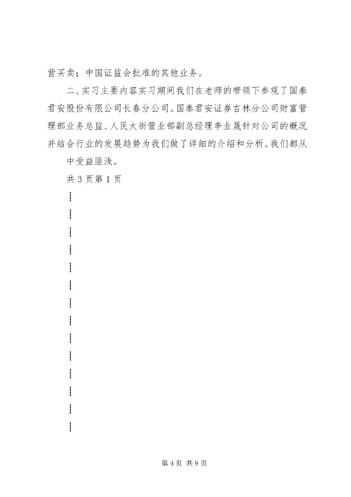 国泰君安投资者教育工作汇报 (3).docx