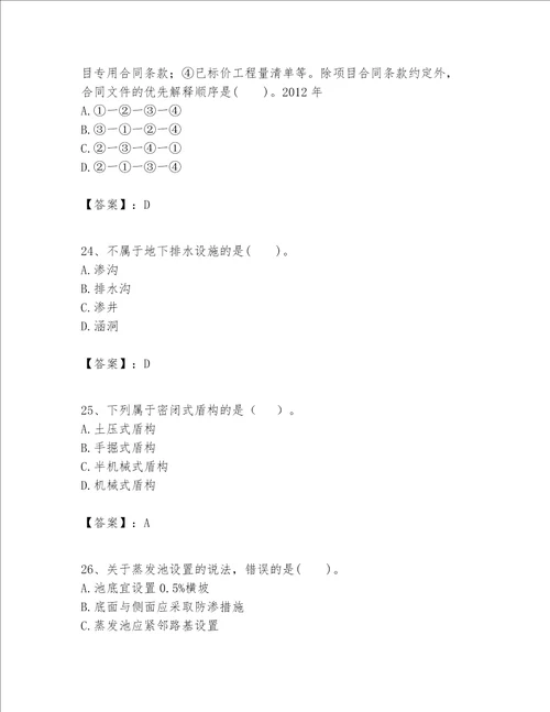 一级建造师之一建公路工程实务题库精品典型题