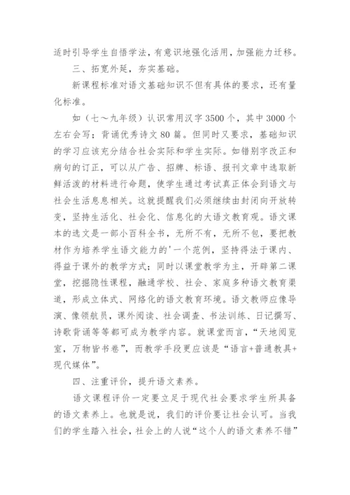 语文新课标解读学习心得体会.docx