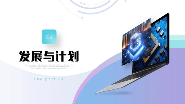 蓝紫渐变形状高端科技公司简介产品介绍PPT公司介绍