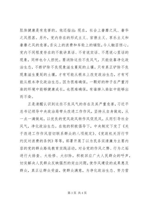 政治生态学习心得赵_1 (3).docx