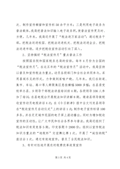 四五普法工作汇报 (2).docx