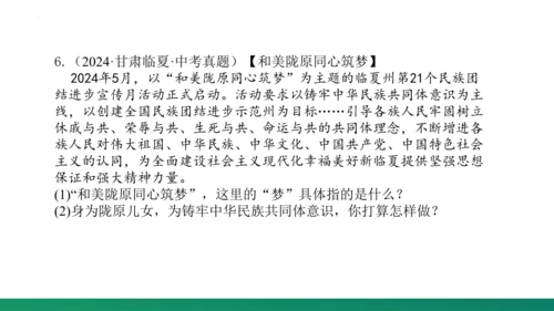 第四单元《和谐与梦想》复习课件