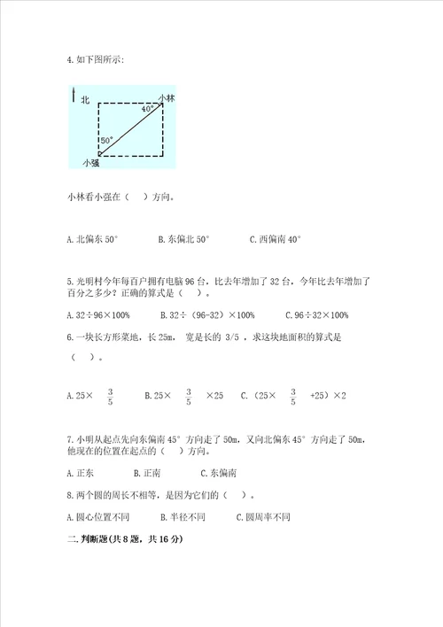 小学数学六年级上册期末测试卷及答案有一套