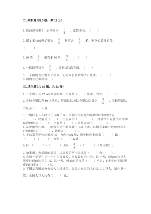 人教版六年级上册数学期末测试卷【名校卷】.docx