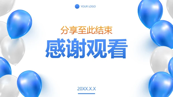 简约气球企业公司员工生日会画册PPT模板