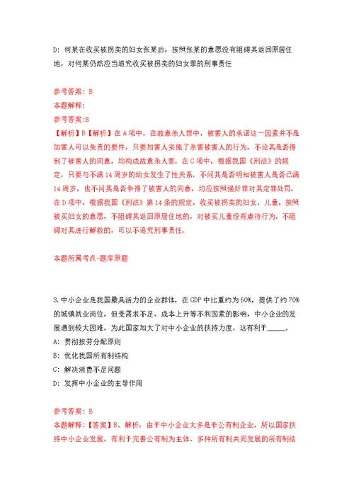 山东济宁国投招考聘用权属企业高管公开练习模拟卷（第0次）