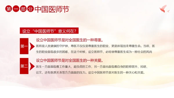 中国医师节第六个医师节勇担健康使命PPT课件