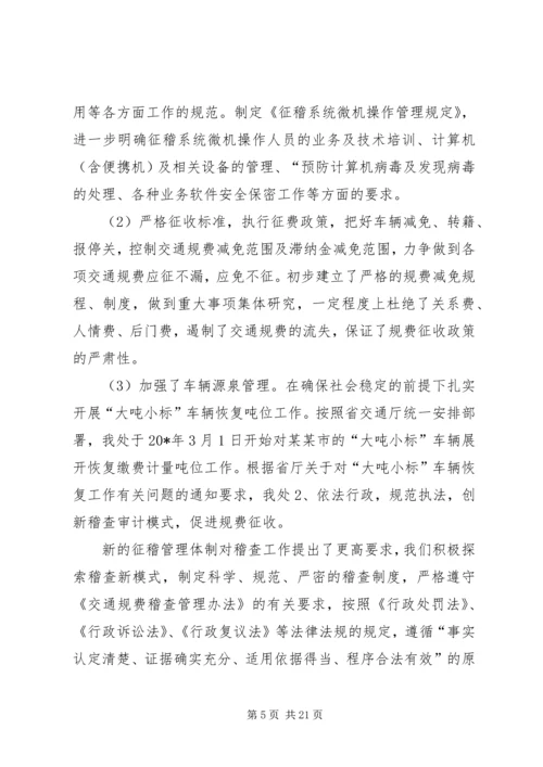 交通上半年税务工作总结.docx