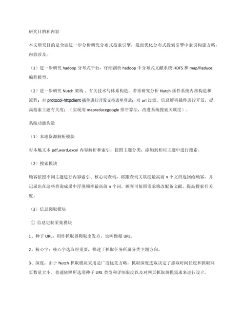 大数据关键技术文档.docx