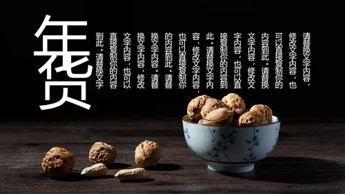休闲美食美味坚果干果宣传画册PPT模板
