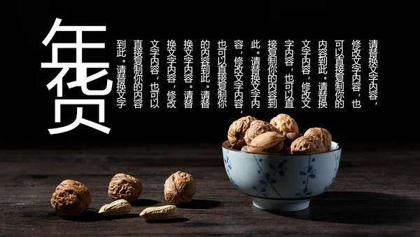 休闲美食美味坚果干果宣传画册PPT模板